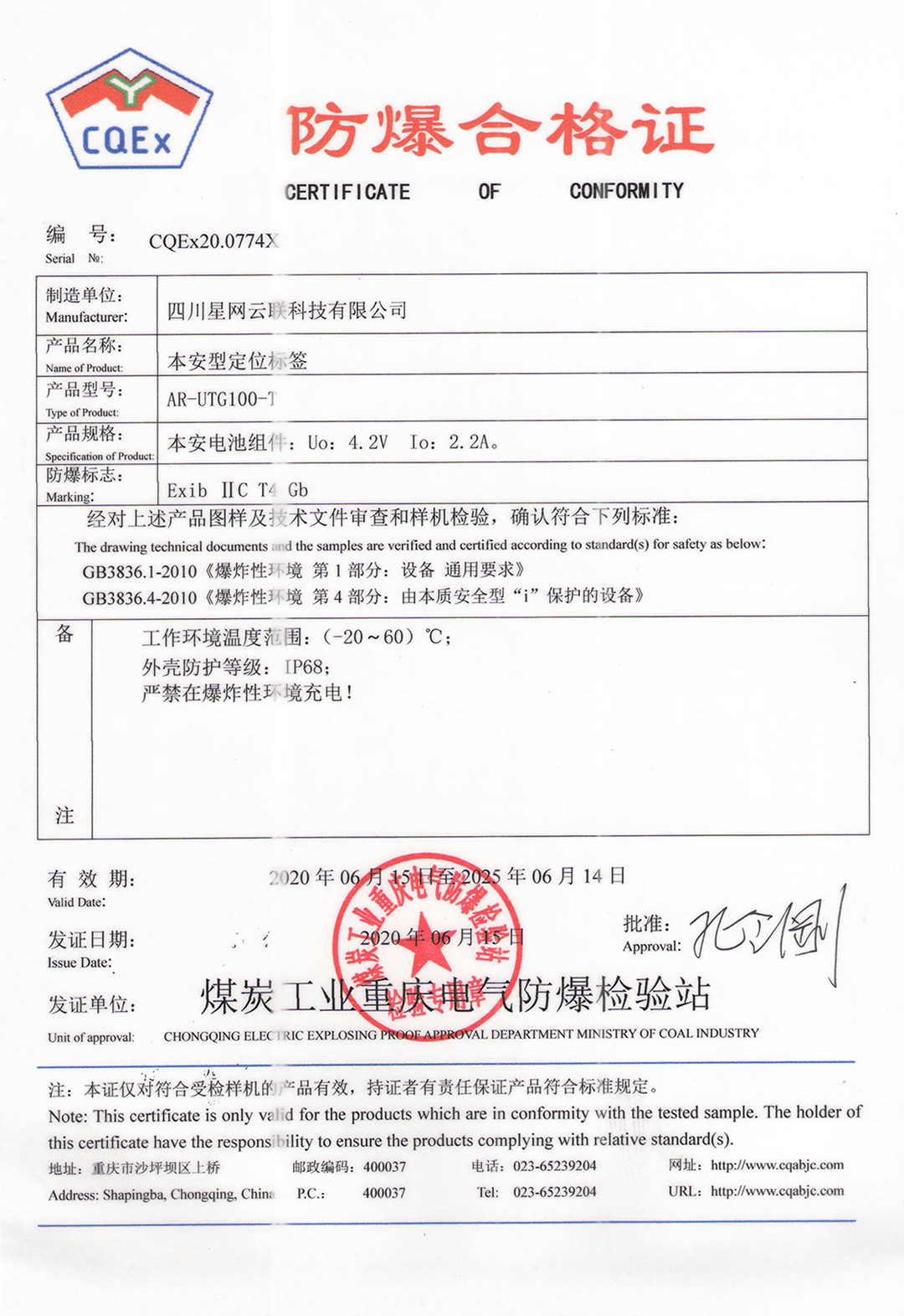 本安型定位标签-防爆合格证