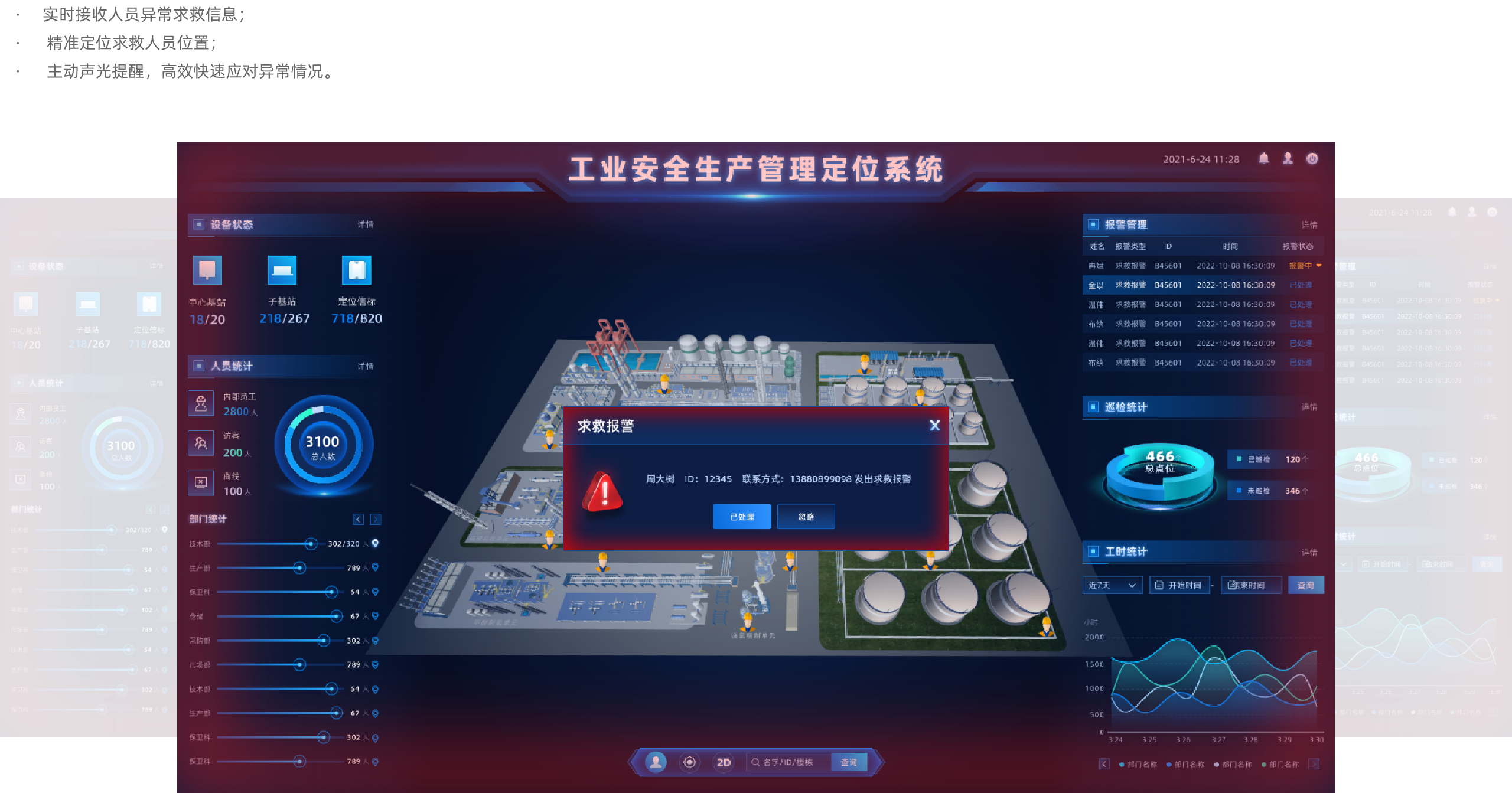 紧急求救